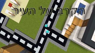 גלנ נגד דביר במיינקראפט