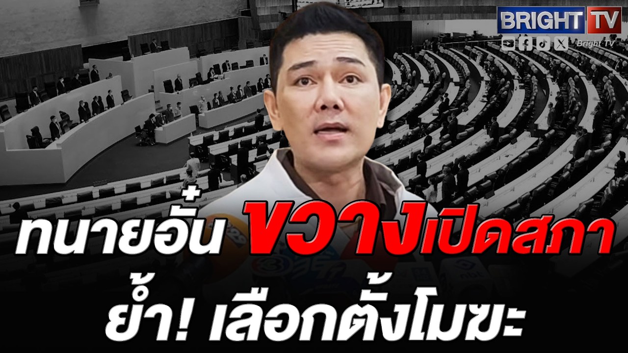 ทนายอั๋นยื่นผู้ตรวจการฯ จี้ศาลรัฐธรรมนูญสั่งชะลอเปิดสภาฯ อ้างเหตุเลือกตั้งมิชอบ-แฉคดีฮั้ว สว.