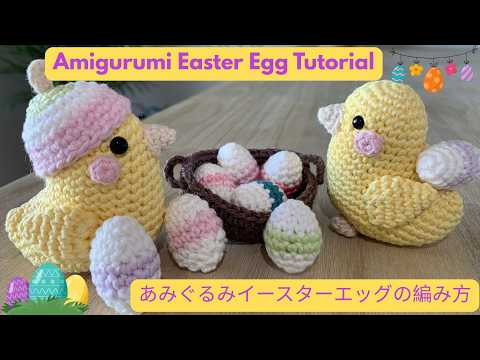 How to Crochet a Tiny Easter Egg for Your Little Chick🐣 ひよこが