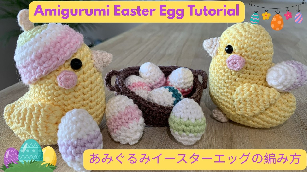 あみぐるみ ひよこ イースター How to Crochet a Tiny Easter Egg for Your Little Chick🐣 ひよこが