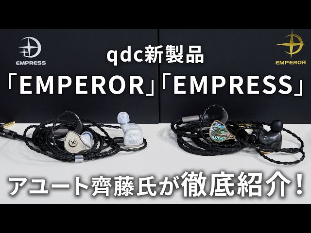 qdc Empress イヤホン ユ二バ一サルモデル sddefault.jpg