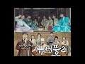 How can i give up poong the joseon psychiatrist bgm      bgm   