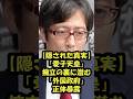 ㊗️10万再生!!🌸【竹田恒泰】国民の総意？「愛子天皇」擁立はありえないと断言できる理由と、裏に潜む「外国政府」の闇　#天皇 #皇室 #皇室典範改正 #竹田恒泰 #須田慎一郎 #眞鍋かをり #中国