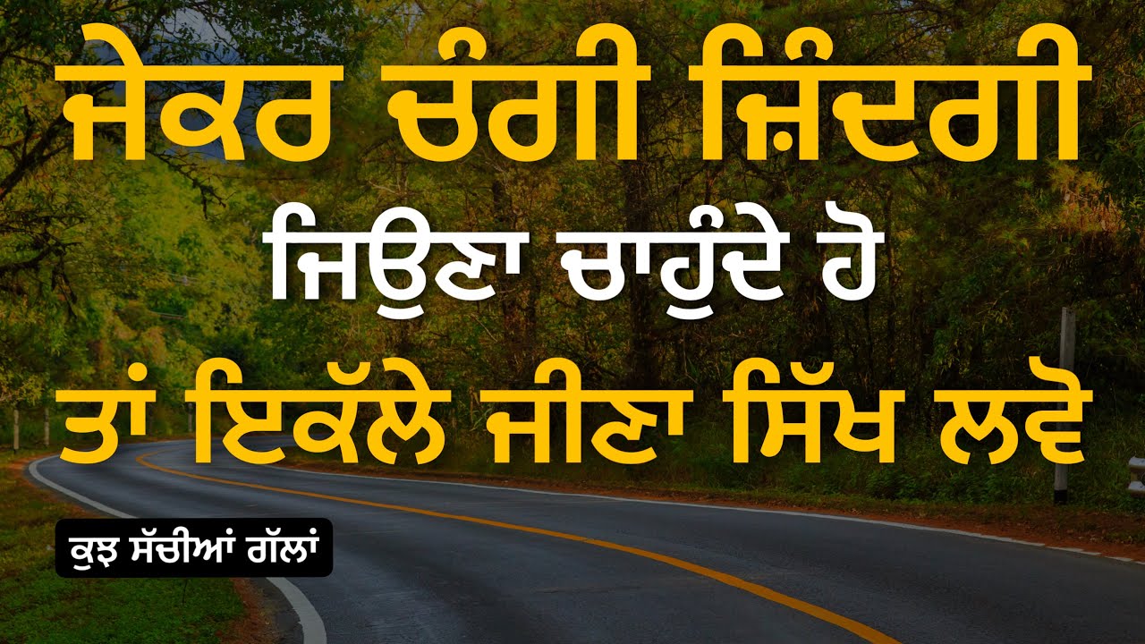 ਜਿੰਦਗੀ ਵਿੱਚ ਹਮੇਸ਼ਾ ਸੁਖੀ ਰਹਿਣ ਦਾ ਆਸਾਨ ਤਰੀਕਾ l Motivational Story In Punjabi By Ruhani Guru