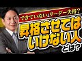 絶対やめて！昇格させてはいけない人ってどんな人？ #識学
