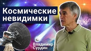 Владимир Сурдин. Лекция Для Сна. Звёзды. Документальный Фильм О Космосе.