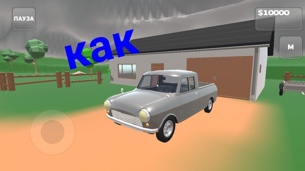 игра пикап как включить музыку. игра pickup 1. чит на pickup. Pickup версия 1. 21.
