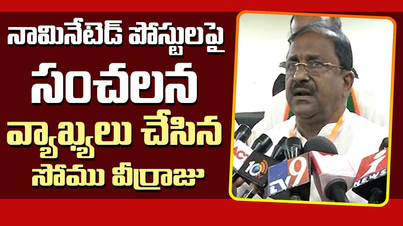 AP BJP Chief Somu Veeraju on AP Government Nominated Posts | Bezawada Media