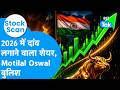 STOCK SCAN: Gabriel India पर Motilal Oswal बुलिश! 30% Upside का दावा | Share Market | BIZ Tak