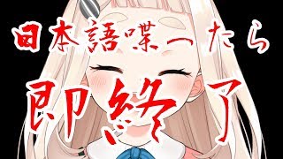 【Minecraft】日本語を喋ったら即終了？！【町田ちま/にじさんじ】