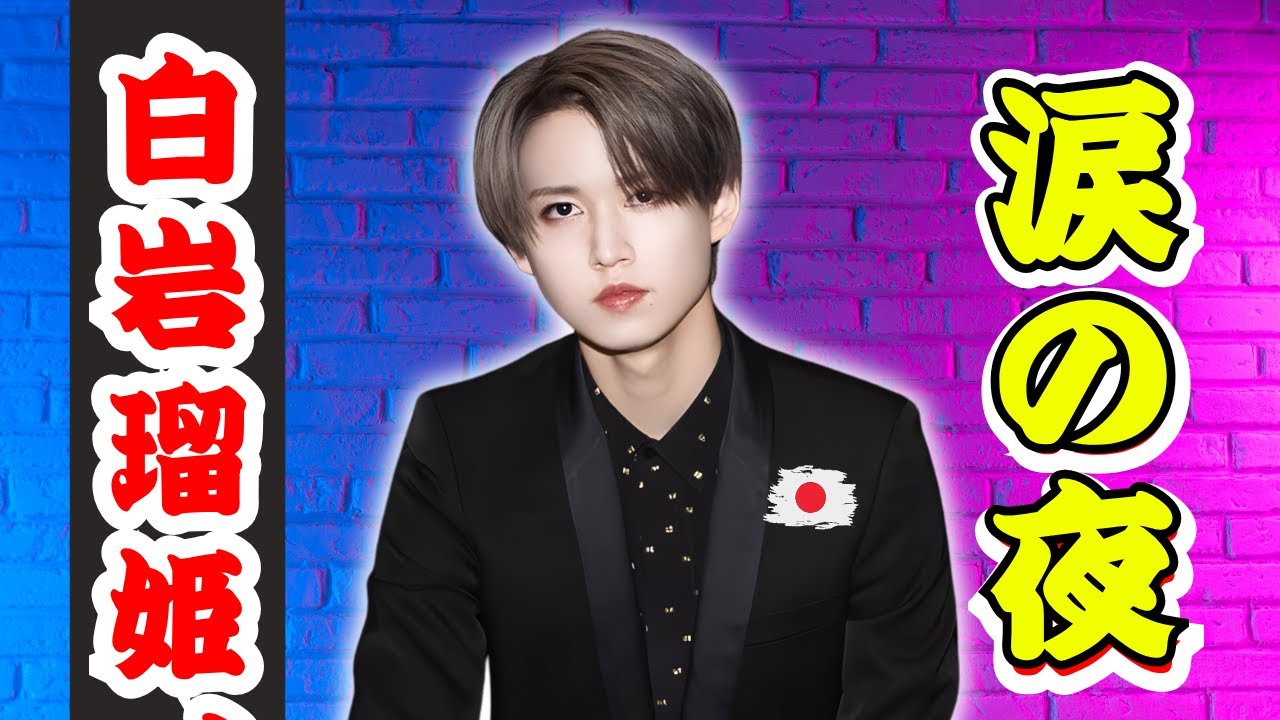 JO1白岩瑠姫、生放送で涙の謝罪…大平祥生活動休止に揺れるファンの想い【Jpop now】#JO1 #白岩瑠姫 #大平祥生