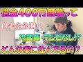 【自宅全公開】借金４００万無職はこんな家に住んでいます！