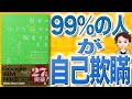【11分で解説】自分の小さな「箱」から脱出する方法（アービンジャー・インスティチュート / 著）