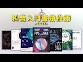 七本讓你功力大增的科普書 / 超級歪的2017年科普入門書籍推薦！