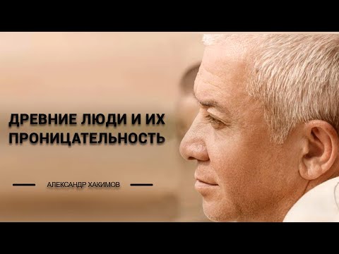 Видео: Проблемы современного мира. Александр Хакимов