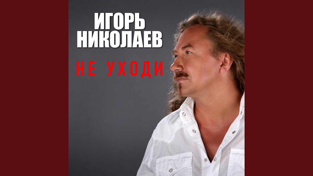 Камаз не уходи