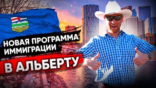 Новая программа иммиграции в Альберту. По шагам. 23 профессии | Иммиграция в Канаду 2022