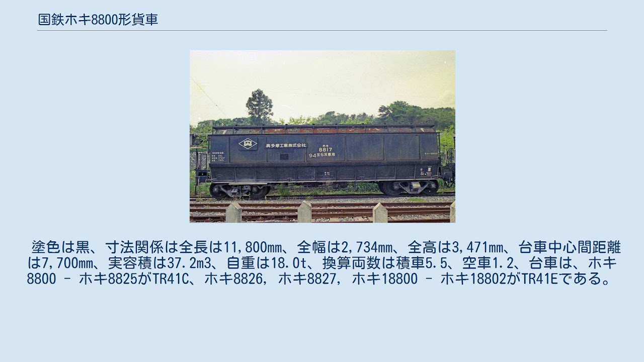 国鉄ホキ00形貨車 Youtube 国鉄ホキ00形貨車 Youtube