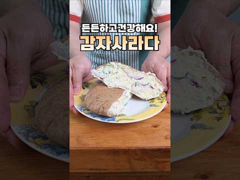 마요네즈와 설탕 없이도 맛있게 만들 수 있어요! thumbnail