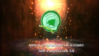 บันทึกเสียง คุตบะฮฺ ละหมาดวันศุกร์ ที่ ม.เกษตร วันที่ 4 พฤศจิกายน 59