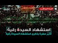 بث مباشر اكبر سفرة بذكرى استشهاد السيدة رقية عليها السلام من منطقة بين الحرمين الشريفين بث مباشر اكبر سفرة بذكرى استشهاد السيدة رقية عليها السلام من منطقة بين الحرمين الشريفين