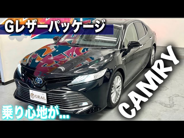 70カムリ【G レザーパッケージ】内外装紹介！！高級感がすごい