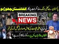 Afghan Sources New Claim About Taliban & TTP Meeting In Favor Of Pm Imran Khan & Gen Bajwa|Shahab