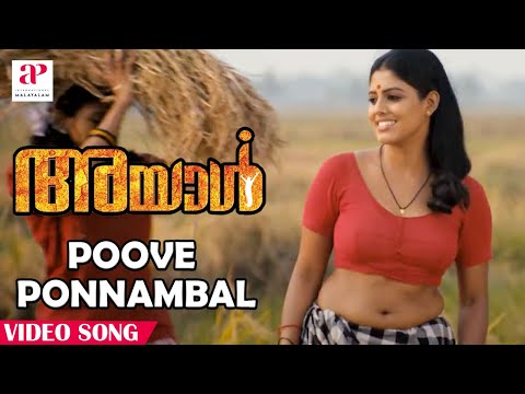 malayalam-movie-songs-|-ayal-movie-songs-|-poove-song-|-lal-|-iniya-|-lakshmi-sharma-|-lena