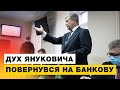 😡Велосипед Голобородька виявився машиною часу, який повернув на Банкову дух Януковича