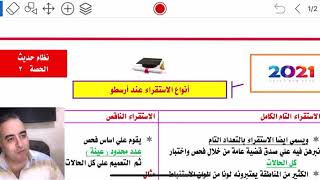 منطق ثانوية عامة ( نظام التابلت 2021 ) الحصة ٢ - أنواع الاستقراء عند أرسطو ( الباب الاول )