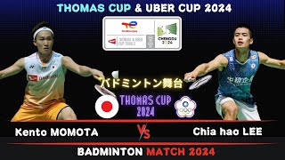 Kento MOMOTA (JPG) vs Chia Hao LEE (TPE) | Thomas Cup 2024 Badminton