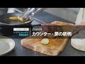 パナソニックキッチン　Ｌクラス　カウンター・扉の新柄をご紹介