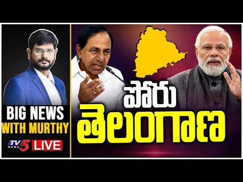 LIVE:పోరు తెలంగాణ | BJP Vs TRS | Big News With Murthy | TV5 News - TV5NEWS