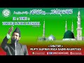 Takhliq e noor e mustafa       hazrat maulana mufti gufran raza saheb  mauritius   day 01