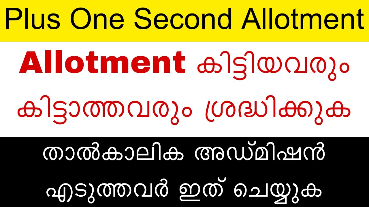 Plus One Second Allotment | Temporary Admission | Latest Notification |