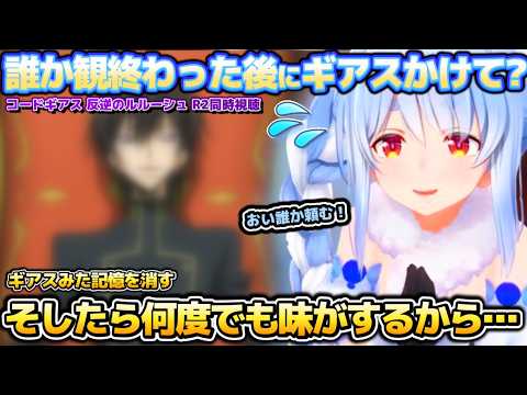 誰か頼む！コードギアスおもろすぎて自身にギアスをかけるように懇願してしまうぺこらちゃんｗ【ホロライブ切り抜き動画】