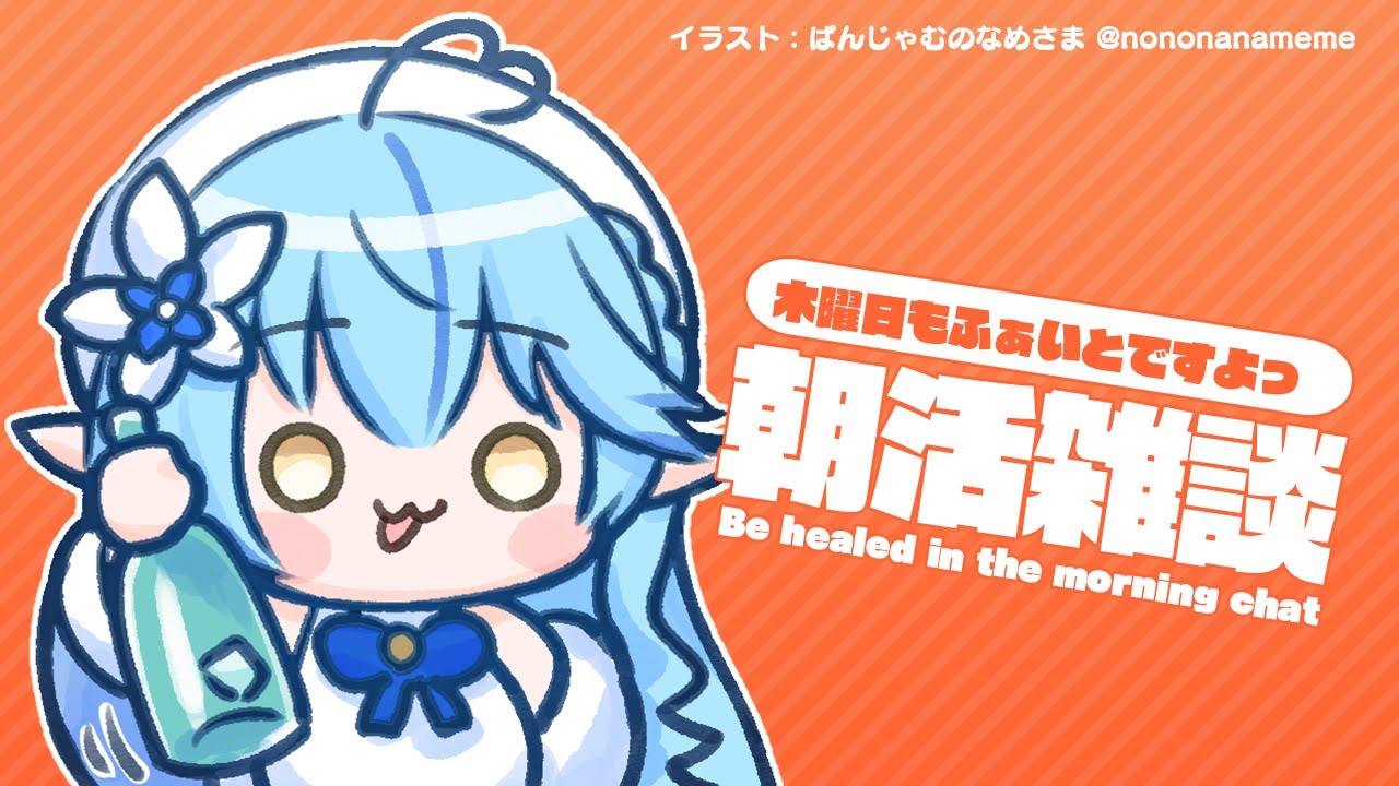 【#らみらいぶ】2020年最後の朝活雑談！！【12月31日】