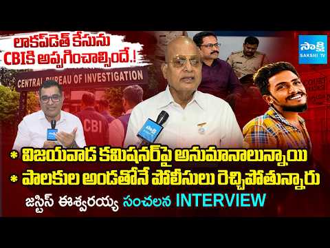 Justice Eswaraiah Sensational Interview, Exposed Shocking Truths in Sai Krishna Case @SakshiTV - SAKSHITV