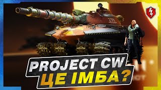 🇺🇦 Project CW (Cold War) - ЦЕ ДІЙСНО WOT 2.0 ?! ТЕСТУЮ НОВУ ГРУ ВІД WG 😃 🇺🇦 СТРІМ УКРАЇНСЬКОЮ🇺🇦