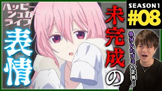 ハッピーシュガーライフ 同時視聴