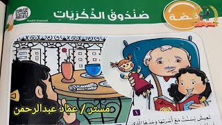 قصة صندوق الذكريات | حل انشطة ملحق الأضواء | لغة عربية الصف الثالث الابتدائي الترم الثاني 2021