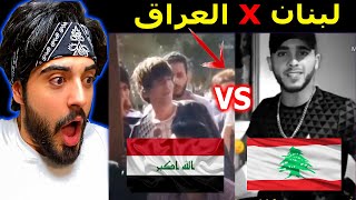 رياكشن|| تحدي الصوت العراقي ضد الصوت اللبناني? + اعلان الفائز بالفيديو السابق