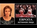 Ольга Четверикова - Черная аристократия в битве за мировую власть