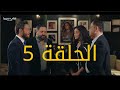 مسلسل لؤلؤ الحلقة الخامسة مسلسل لولوة الحلقة الخامسة مسلسل لولو الحلقة 5 لولو الحلقة5