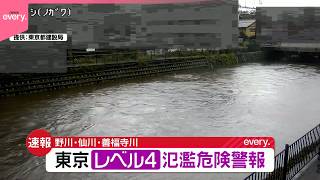 【速報】野川・仙川・善福寺川にレベル4氾濫危険警報