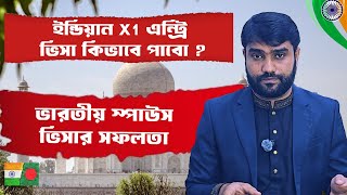 ভারতীয় স্পাউস ভিসার সফলতা | India X1 Entry Visa 2025 | Spouse Visa Guide