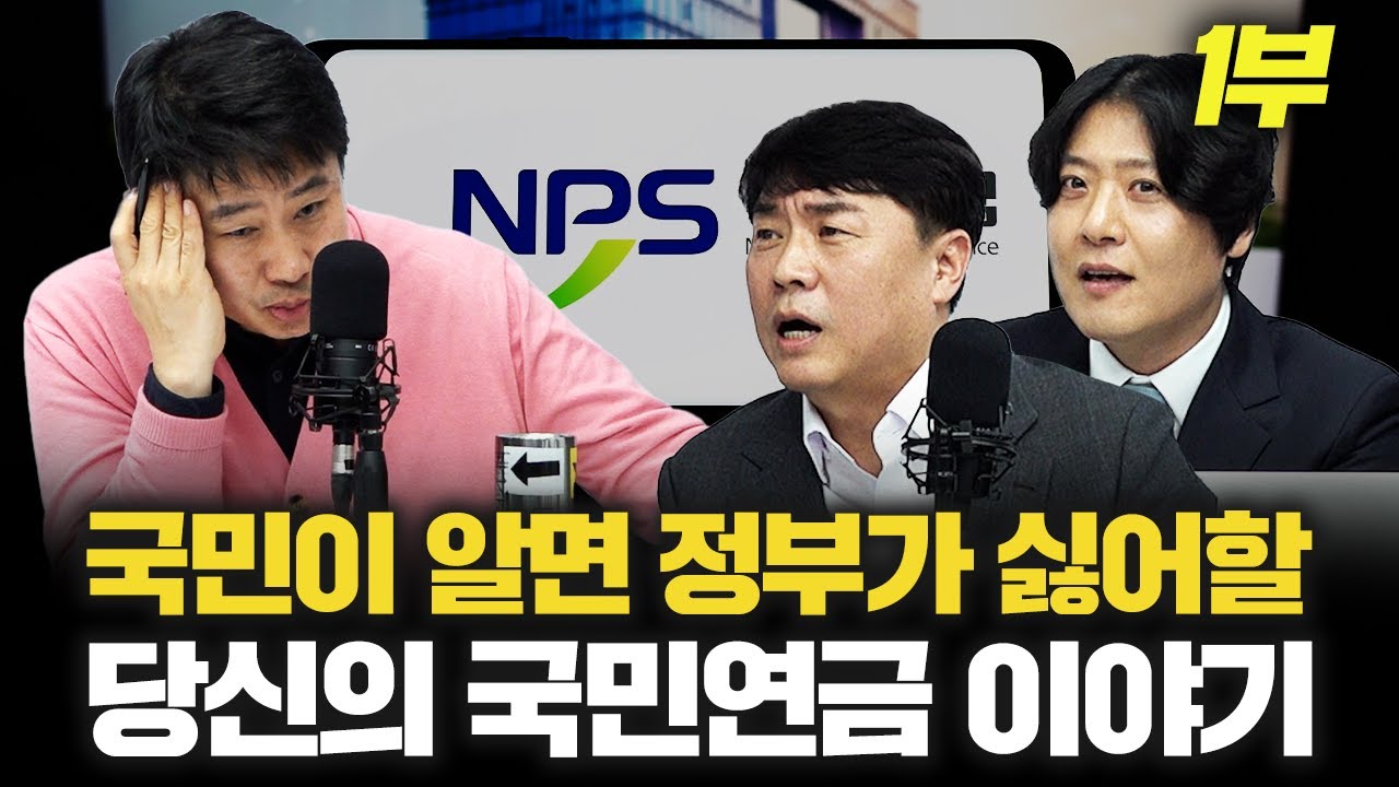 노인빈곤 세계 최악 한국 국민연금이 살릴 수 있나 [국민연금 개혁: 유원중 KBS 기자, 김우창 카이스트 교수]