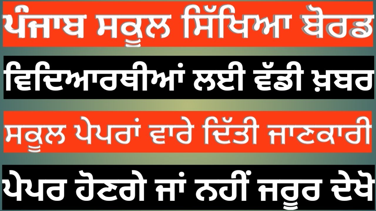 Pseb exam 2020, pseb news today, pseb latest update, big notice STUDY insider