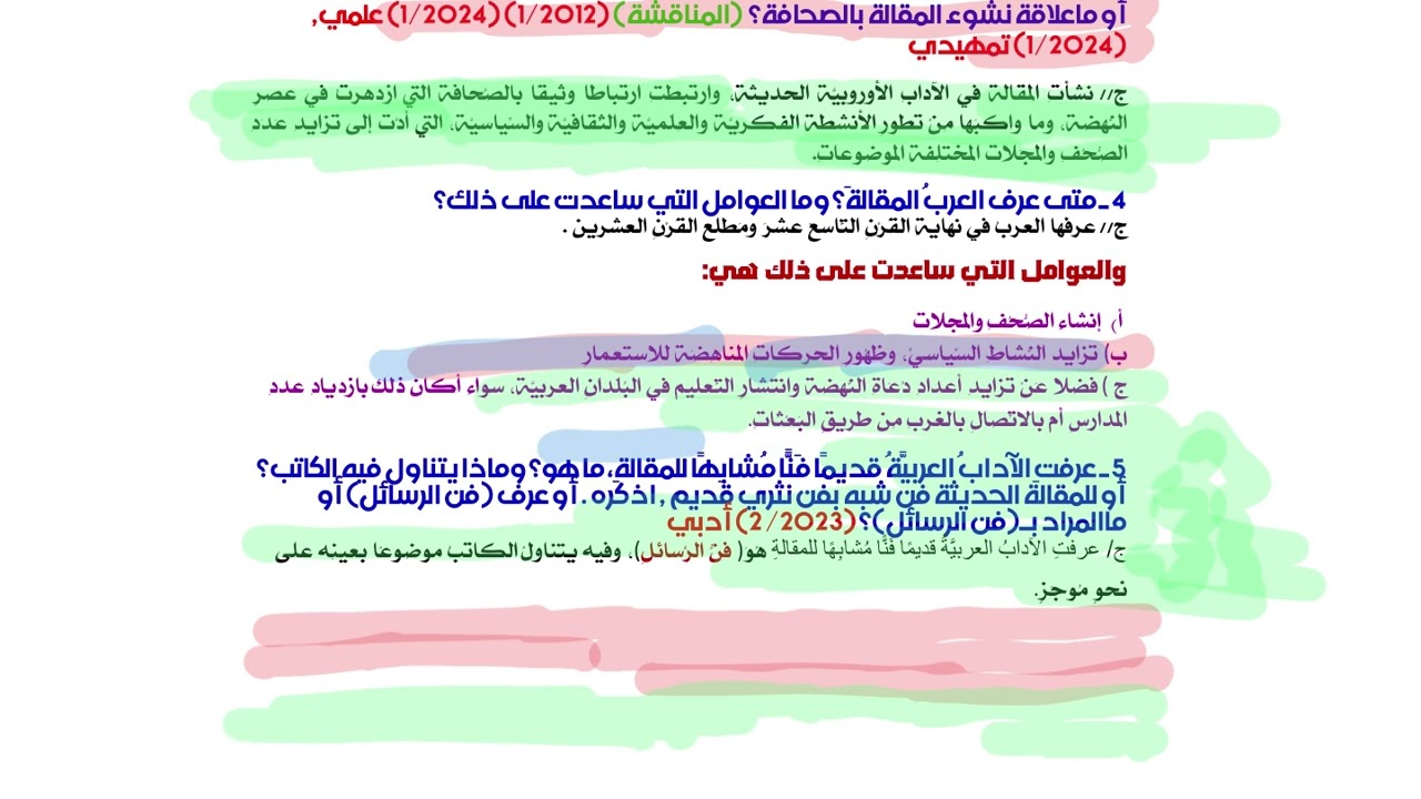 المحاضرة ثلاثة وعشرون المقالة