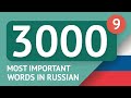 3000 the most important Russian words - part 9. The most useful words in Russian - Multilang